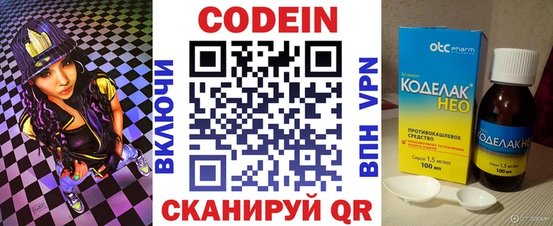где купить   Артёмовский  Codein напиток Lean (лин) 